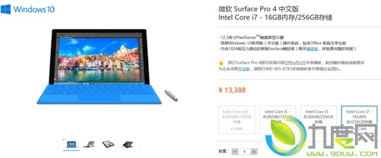 国行Surface 4 Pro i7顶配版开卖！13388元