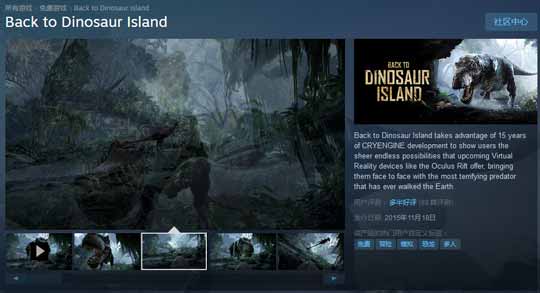 虚拟大作《重返恐龙岛》登陆PC：需一台Oculus Rift虚拟现实眼镜外+超强i7电脑