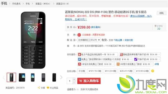 待机神器！诺基亚222国行版开卖：299元