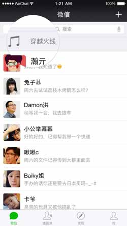 iOS版微信6.3.7版发布：微信内音乐播放器全新改版