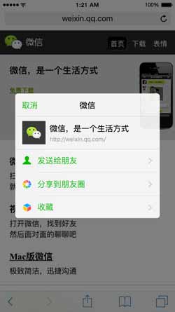 iOS版微信6.3.7版发布：微信内音乐播放器全新改版