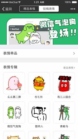 iOS版微信6.3.7版发布：微信内音乐播放器全新改版