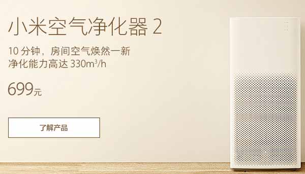 第二代小米空气净化器One More Thing发布！699元
