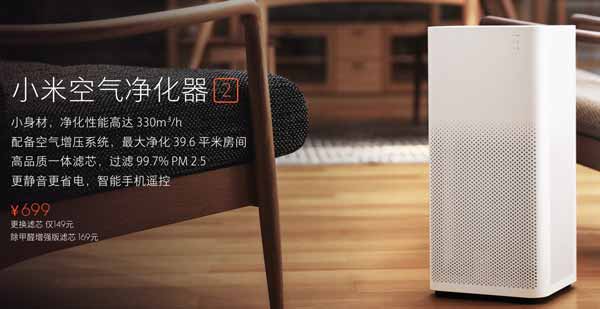 第二代小米空气净化器One More Thing发布！699元