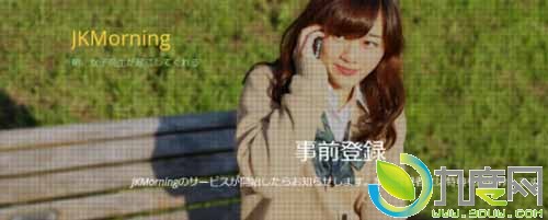 冬天不想起床！日本推学生妹闹钟服务Morning Call