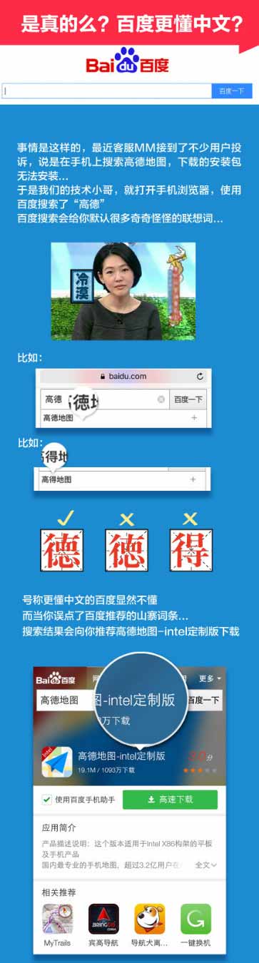 高德地图声明：百度搜索恶意误导用户，拦截高德地图下载