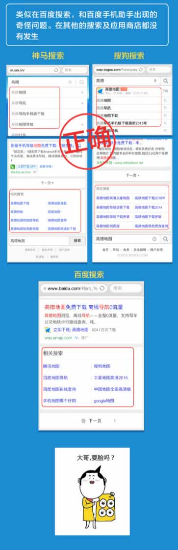 高德地图声明：百度搜索恶意误导用户，拦截高德地图下载