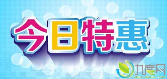 发改委称：双11/双12促销不许使用仅限今日、明天涨价、清仓价等