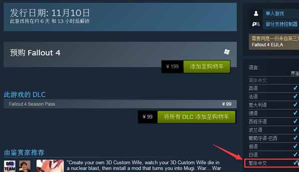 贝塞斯达的重磅大作《辐射4》Steam中国区开卖：仅半价/PC画质秒主机