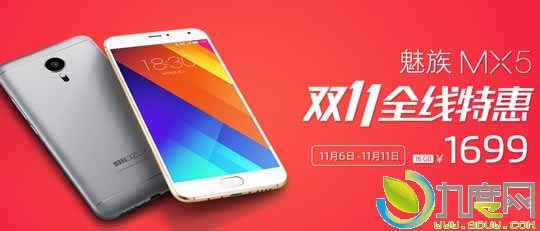 迎战双11！魅族MX5直降100至1699元/现货供应