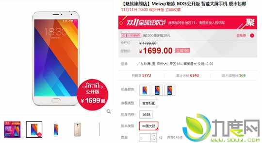 迎战双11！魅族MX5直降100至1699元/现货供应