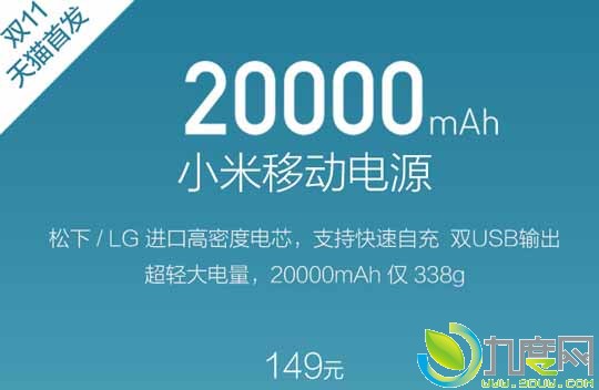 149元！小米发布全新20000mAh移动电源