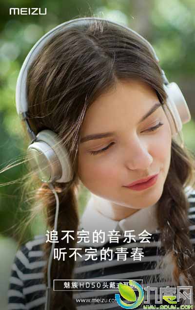 魅族首款头戴式耳机HD50发布 399元/双11首发