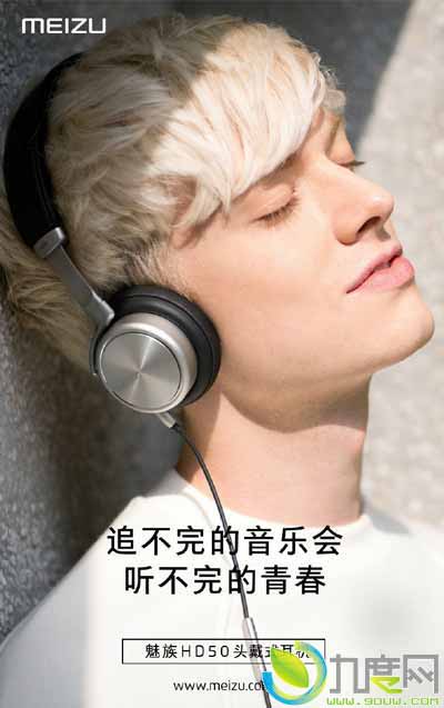 魅族首款头戴式耳机HD50发布 399元/双11首发