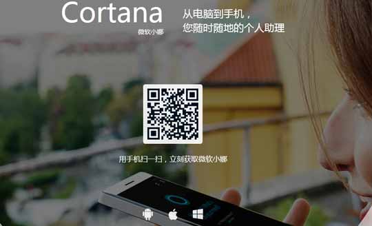 iOS和Android版微软小娜Cortana正式发布