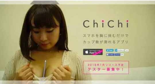 测量罩杯大小APP来了！胸一夹手机知道