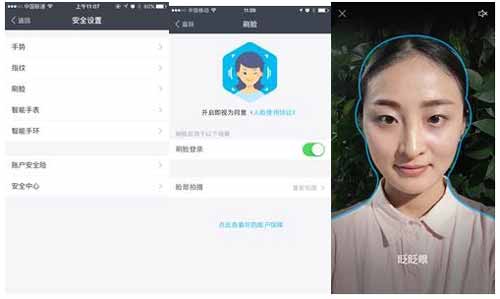 支付宝人脸登录年内将向用户全面放开