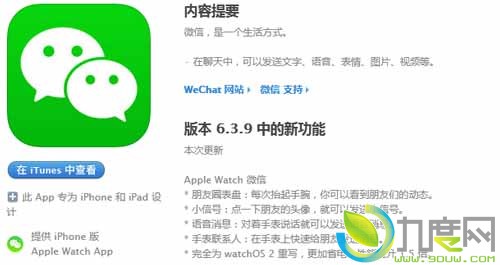微信iOS 6.3.9版发布：加入Apple Watch特性