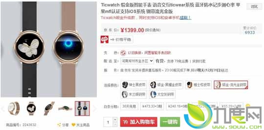 首款中文语音智能手表Ticwatch缎金版京东开卖：支持以旧换新