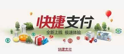 因快捷支付导致资金损失 银行“无条件先行赔付”