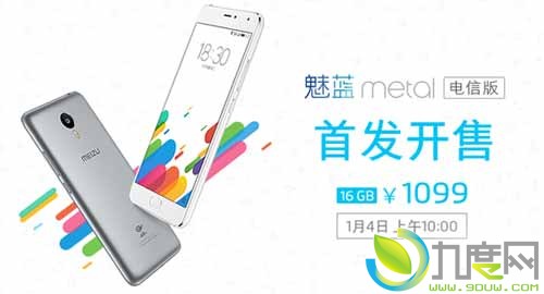 魅蓝Metal电信版发布：售价1099元