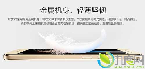 华为发布千元级指纹全金属手机:畅享5S