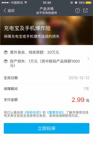 支付宝上线充电宝/手机爆炸险：3块钱可赔20万