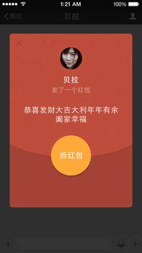微信iOS版6.1.1发布：附件也能发红包