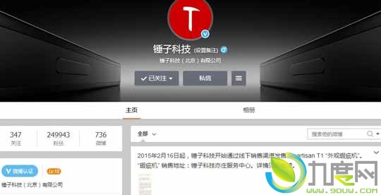 锤子手机开卖Smartisan T1“外观瑕疵机”