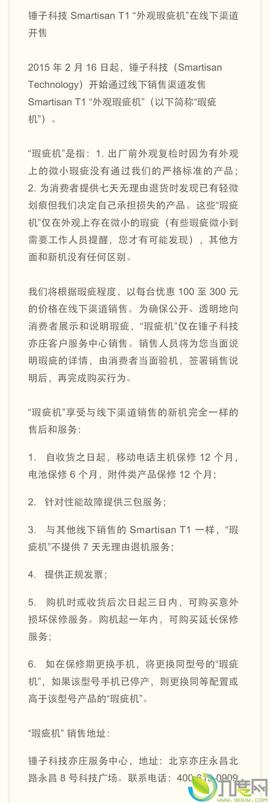 锤子手机开卖Smartisan T1“外观瑕疵机”