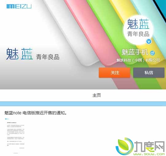 魅蓝Note电信版推迟发售：送EP-21HD耳机作补偿
