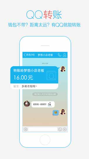 iPhone版手机QQ V5.4发布：出门不用带钱包了