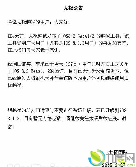 苹果彻底封堵iOS 8越狱漏洞:越狱工具全部失效