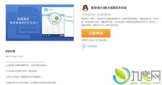QQ 7.0体验版新版来了！优化内存性能