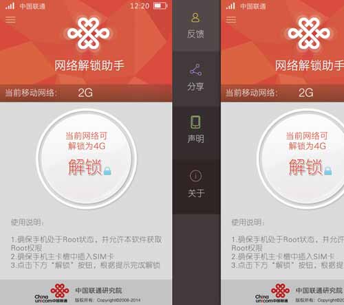 联通出品:轻松解锁移动定制机用上联通3G/4G网络,“网络解锁助手”APP