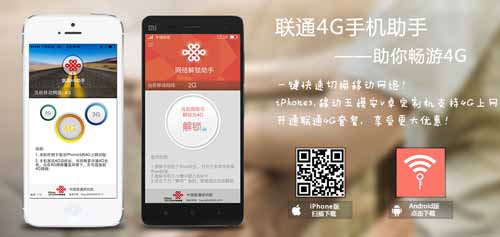 联通出品:轻松解锁移动定制机用上联通3G/4G网络,“网络解锁助手”APP