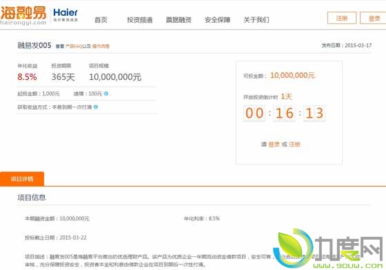 完爆余额宝！海尔上线“融易发005”,1000元起投年化收益8.5%