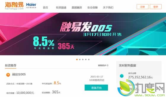 完爆余额宝！海尔上线“融易发005”,1000元起投年化收益8.5%