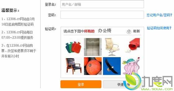 抢票软件靠边！12306上线奇葩验证码