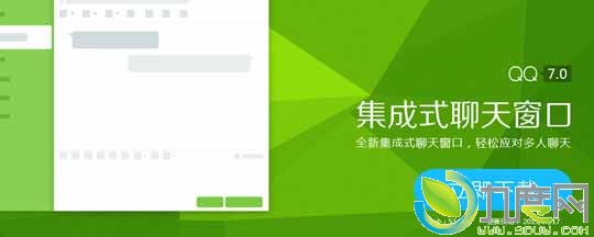 腾讯QQ 7.0首个正式版发布