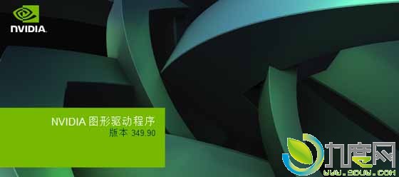 NVIDIA英伟达Win10 Build 10041版系统显卡驱动349.90版