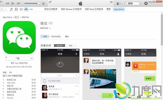 微信iOS版6.1.2版发布：修复iOS 8.2返回键失灵