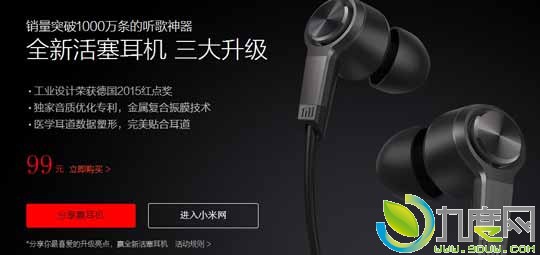 小米全新活塞耳机开售：99元！