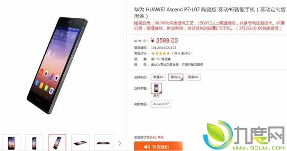 华为陶瓷版P7正式开卖：2588元