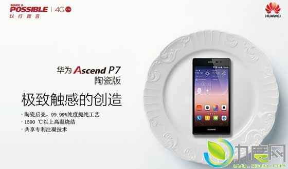 华为陶瓷版P7正式开卖：2588元