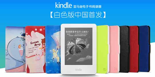白色款Kindle电子书中国首发 售价499元