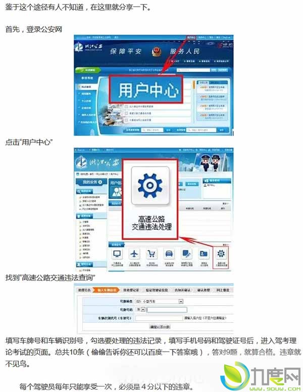 高速违章可以免费销掉！真的？