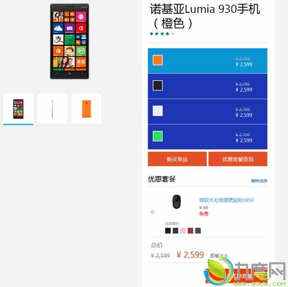 Lumia 930智能手机再次降至2599元！还微软无线鼠标1850