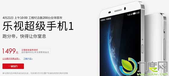 乐视超级手机首发！可0元购机