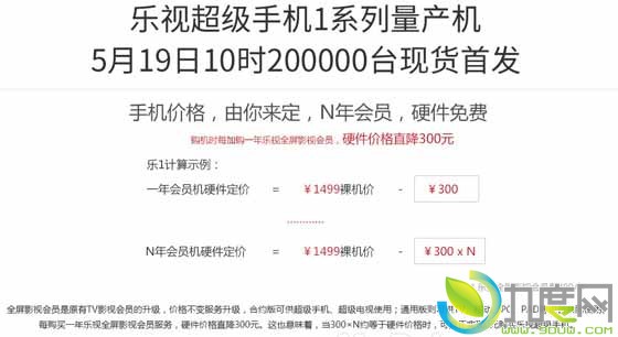 乐视超级手机首发！可0元购机